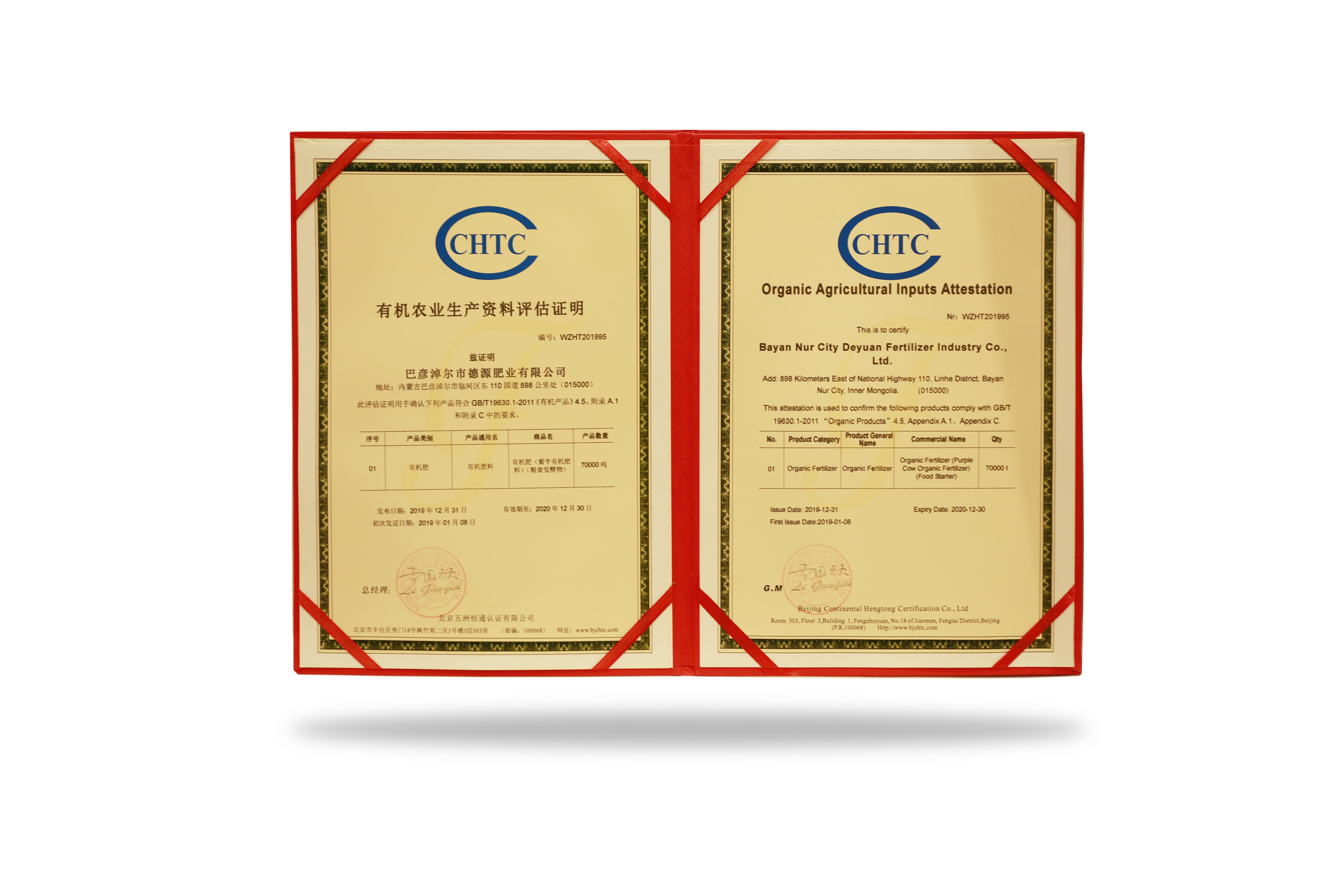 有機(jī)農(nóng)業(yè)生產(chǎn)資料評估證明