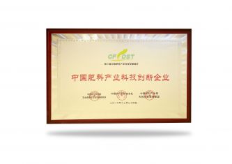 中國肥料產(chǎn)業(yè)科技創(chuàng)新企業(yè)