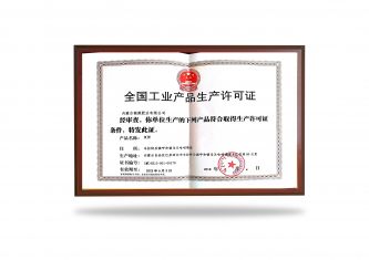 全國工業(yè)產(chǎn)品生產(chǎn)許可證